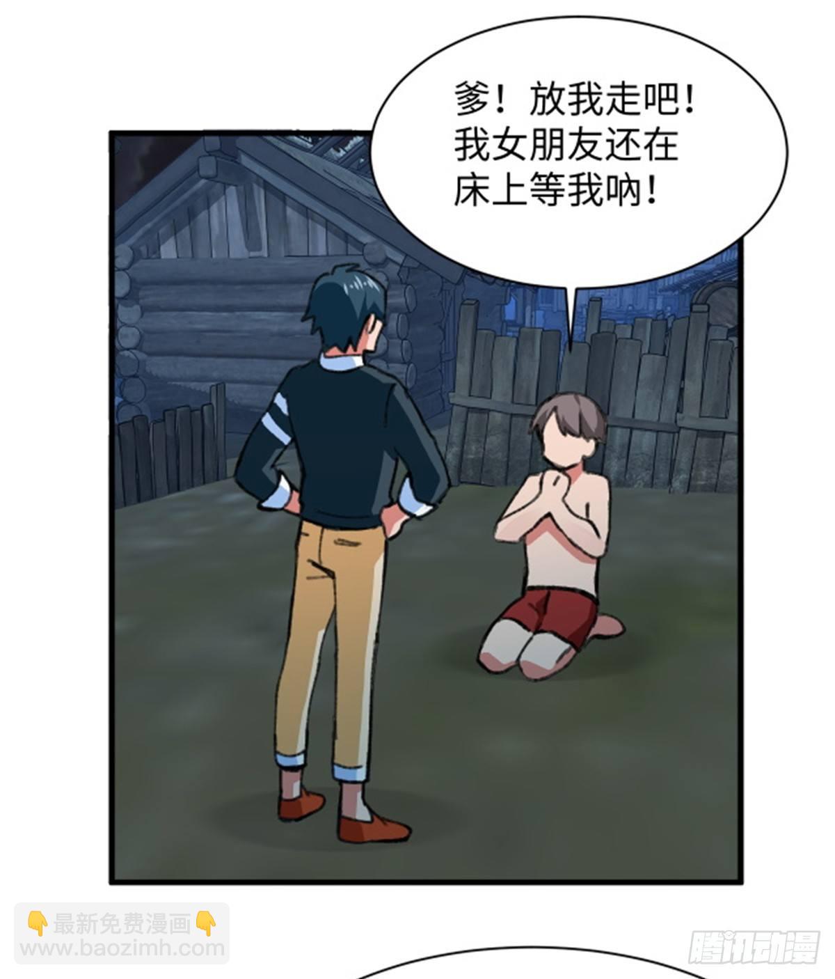 《无耻术士》第30话 埋骨荒村 第7页