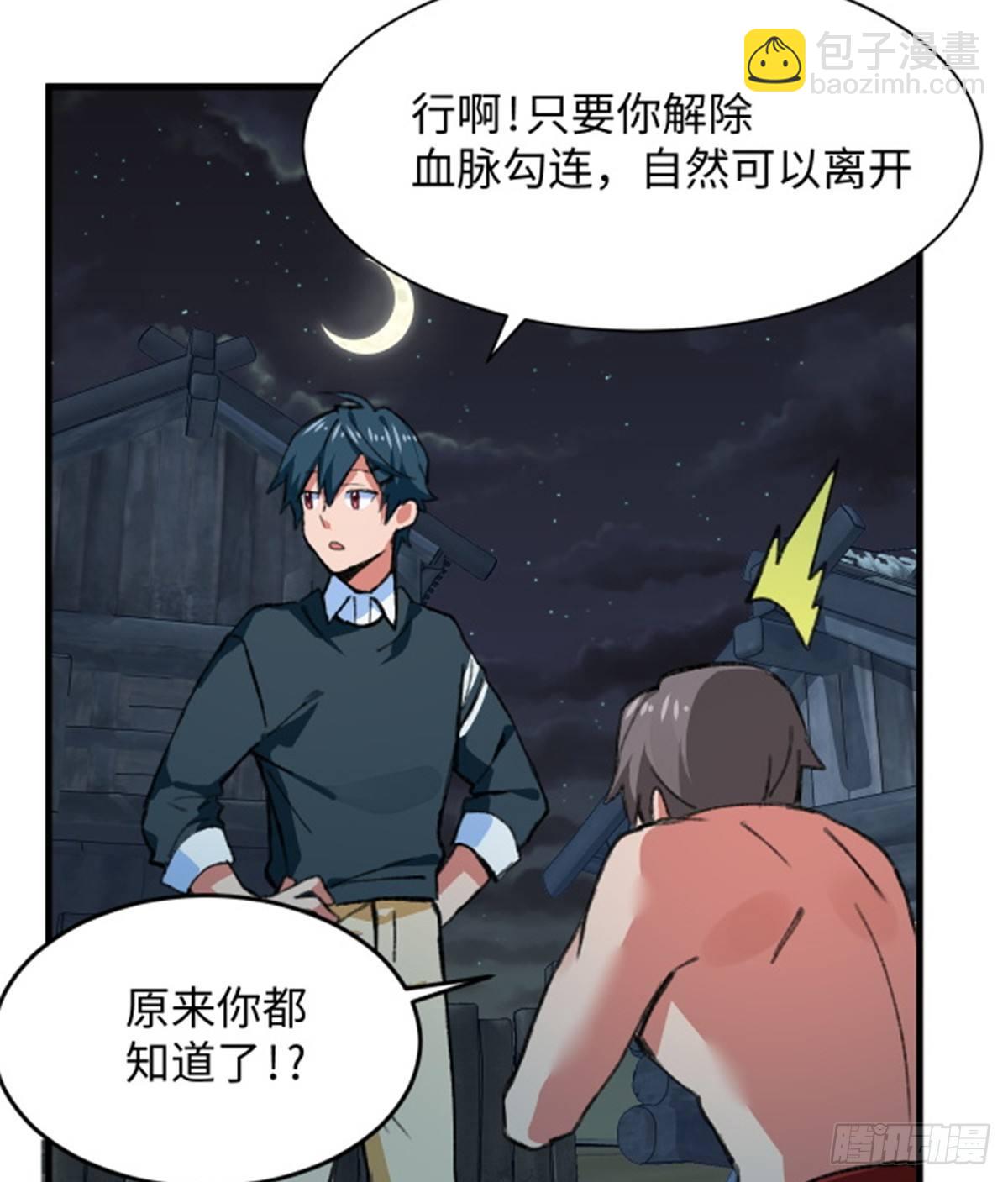 《无耻术士》第30话 埋骨荒村 第8页