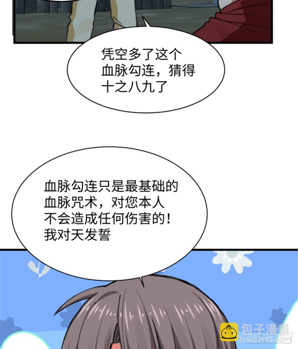 《无耻术士》第30话 埋骨荒村 第9页