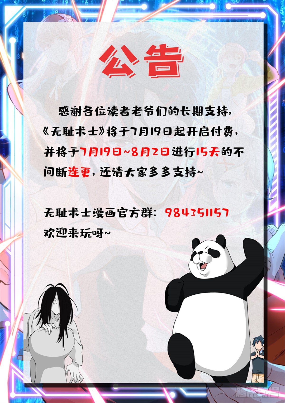 《无耻术士》付费公告 第1页