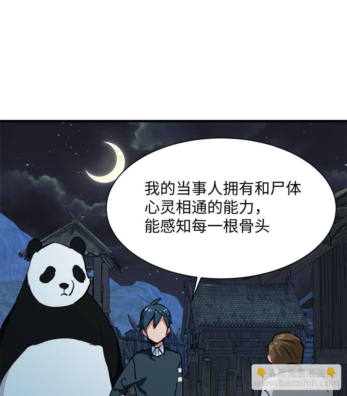 《无耻术士》第32话 辩论场 第10页