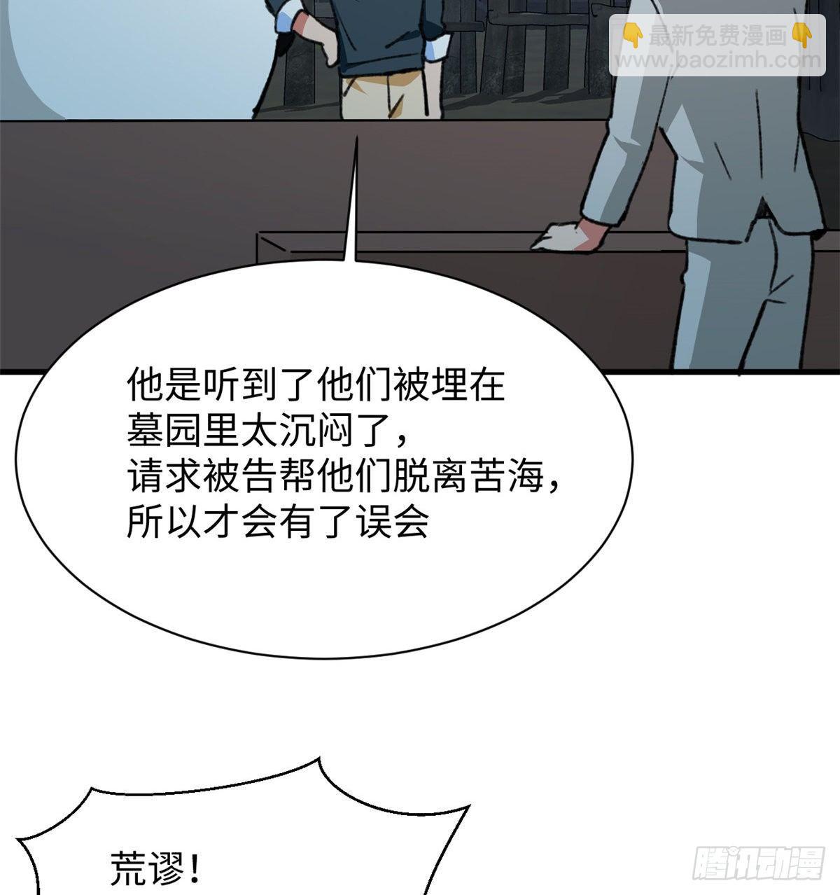 《无耻术士》第32话 辩论场 第11页