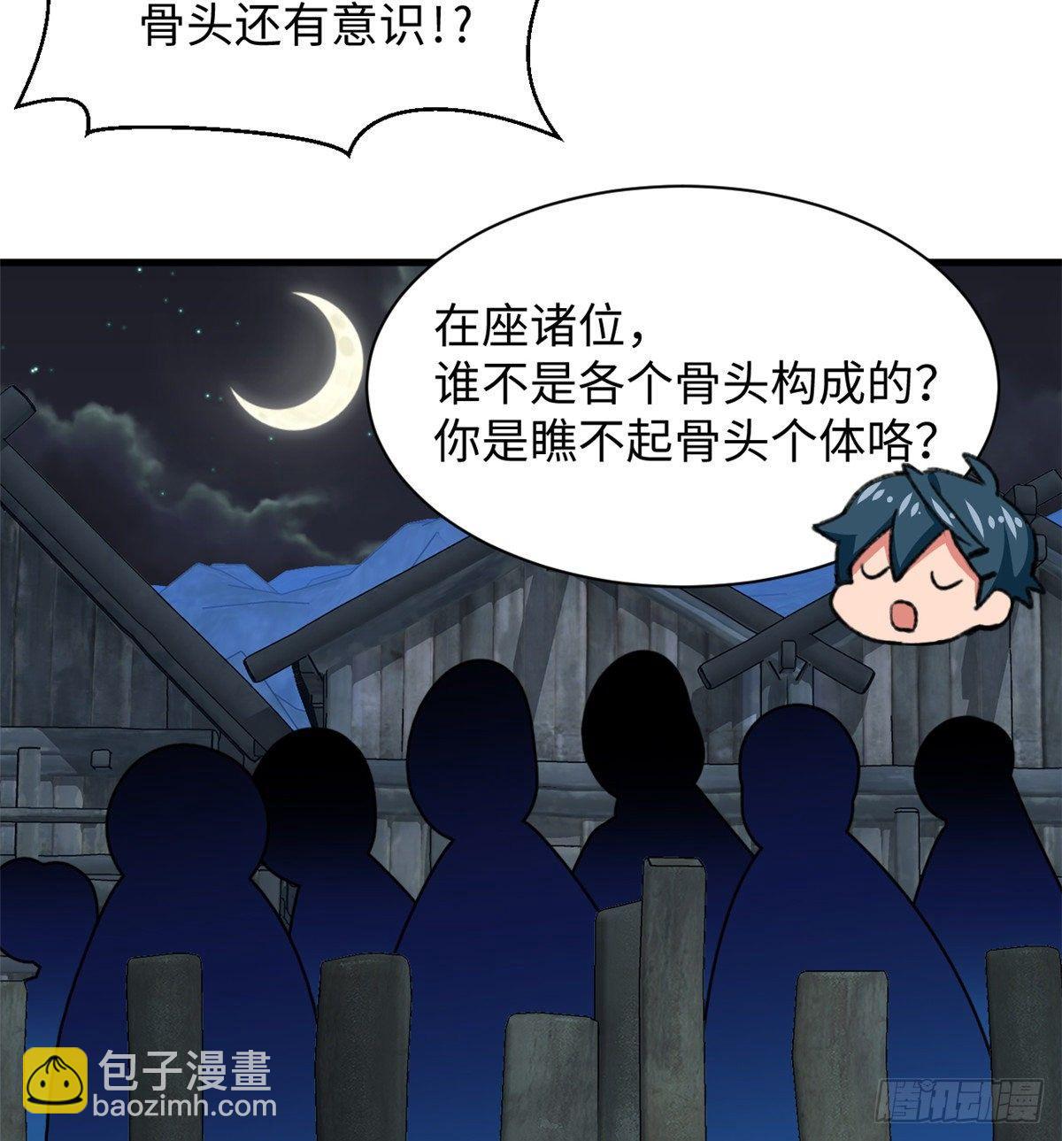 《无耻术士》第32话 辩论场 第12页