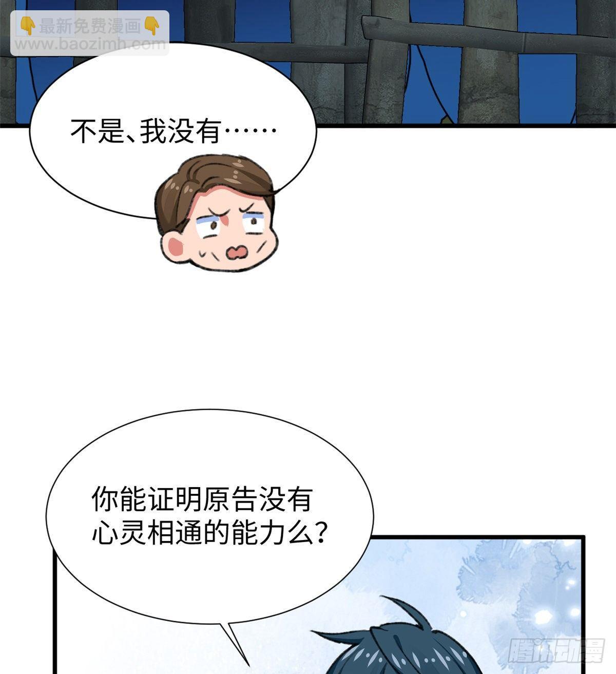 《无耻术士》第32话 辩论场 第13页