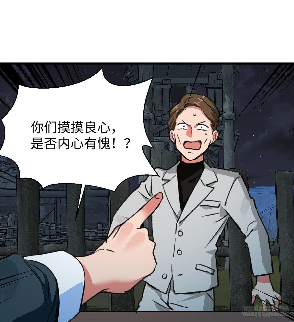 《无耻术士》第32话 辩论场 第15页