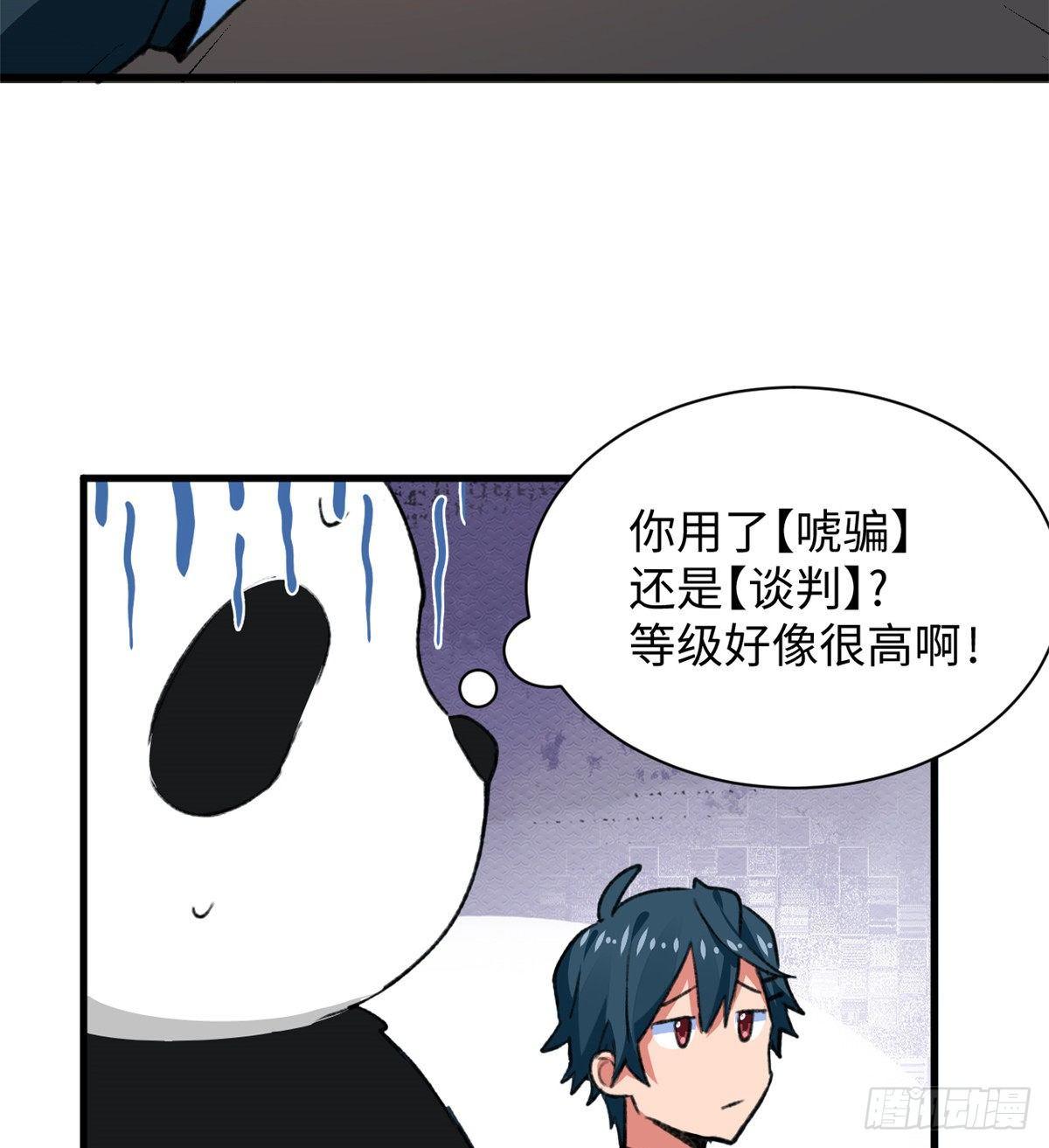 《无耻术士》第32话 辩论场 第16页