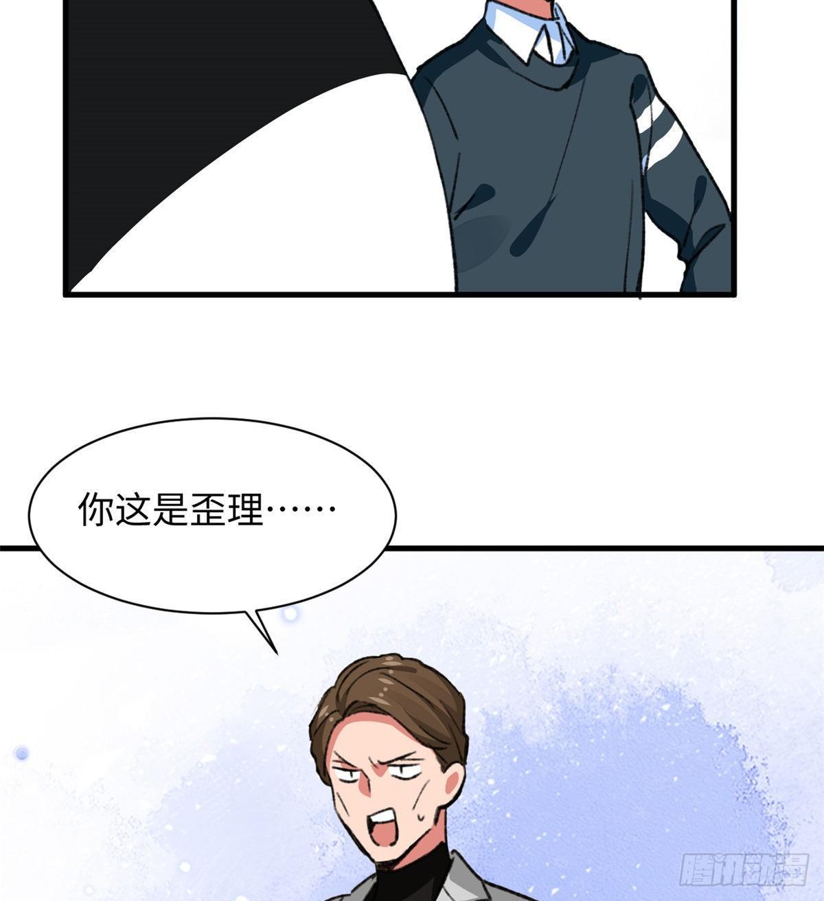 《无耻术士》第32话 辩论场 第17页