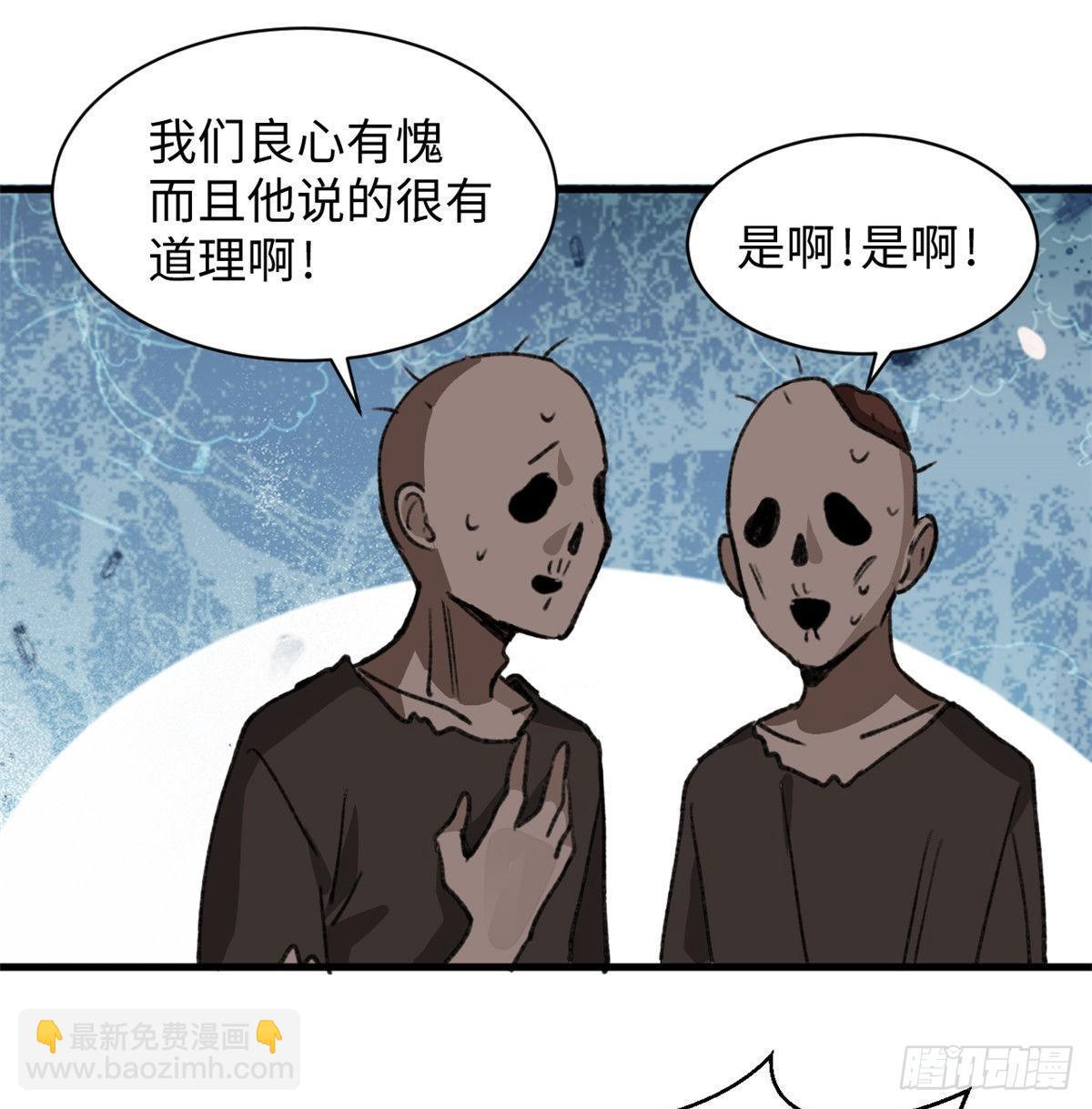 《无耻术士》第32话 辩论场 第20页