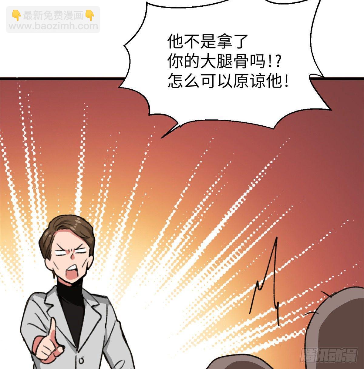《无耻术士》第32话 辩论场 第21页