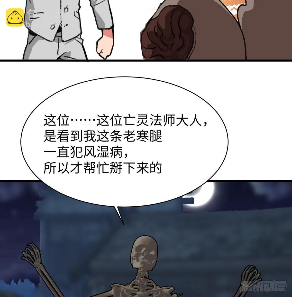 《无耻术士》第32话 辩论场 第22页