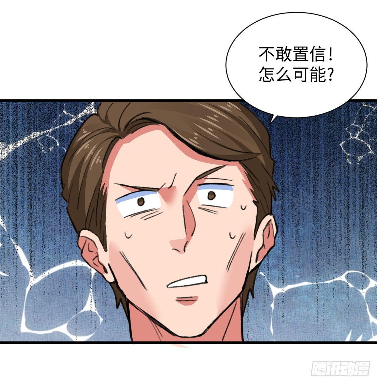 《无耻术士》第32话 辩论场 第24页