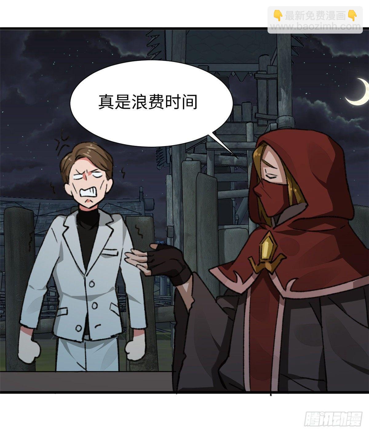 《无耻术士》第32话 辩论场 第25页