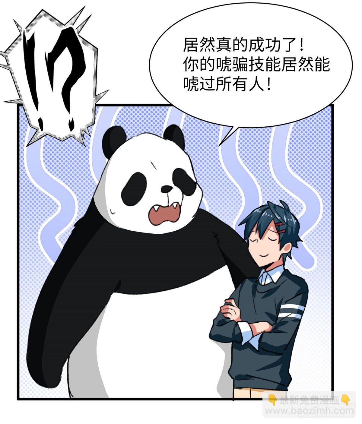 《无耻术士》第32话 辩论场 第28页