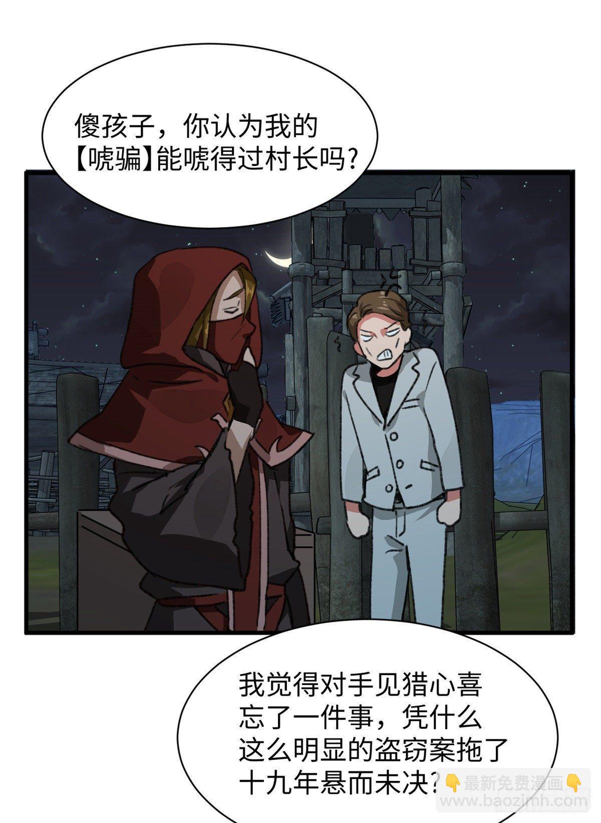 《无耻术士》第32话 辩论场 第29页