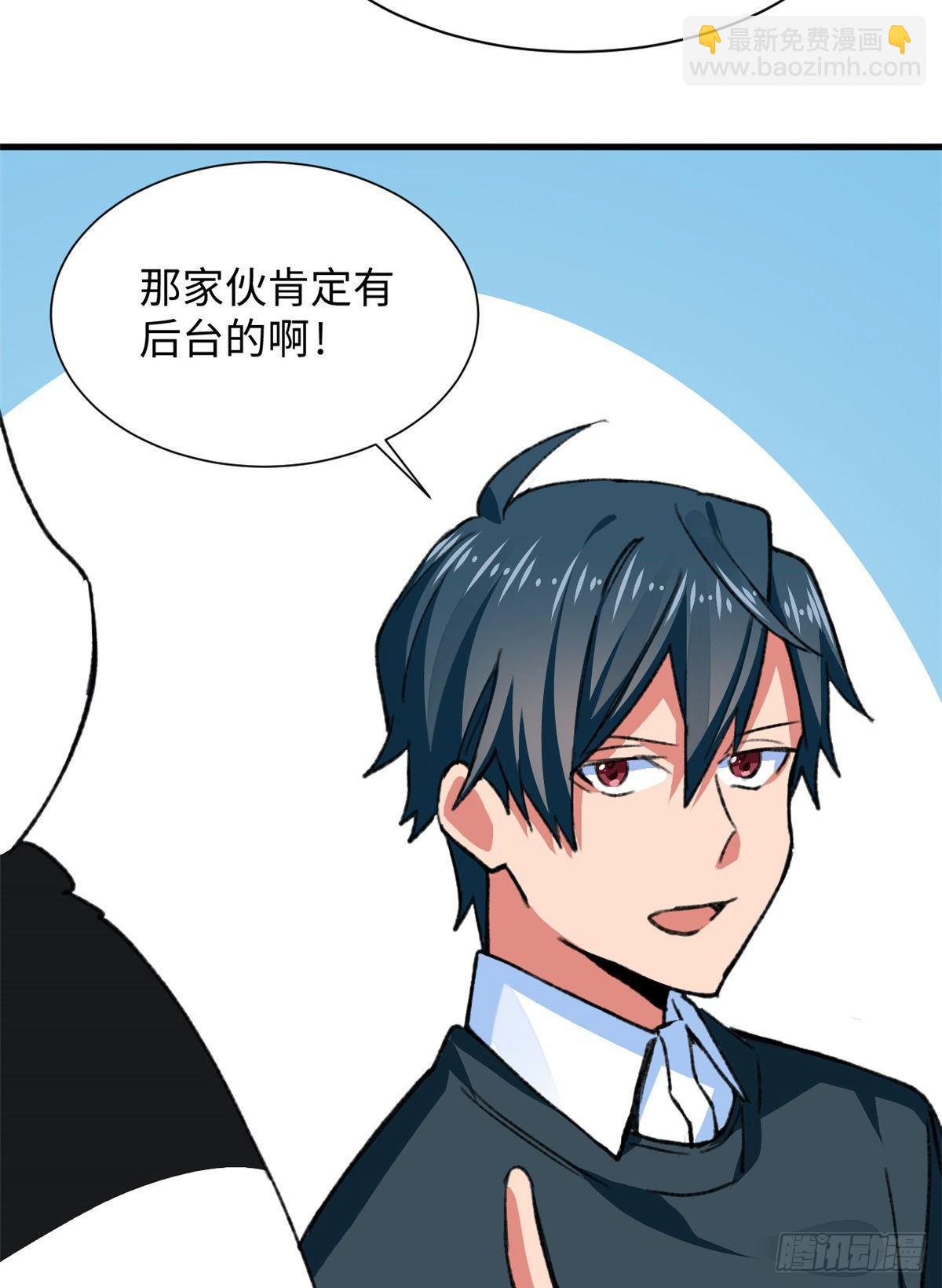 《无耻术士》第32话 辩论场 第30页