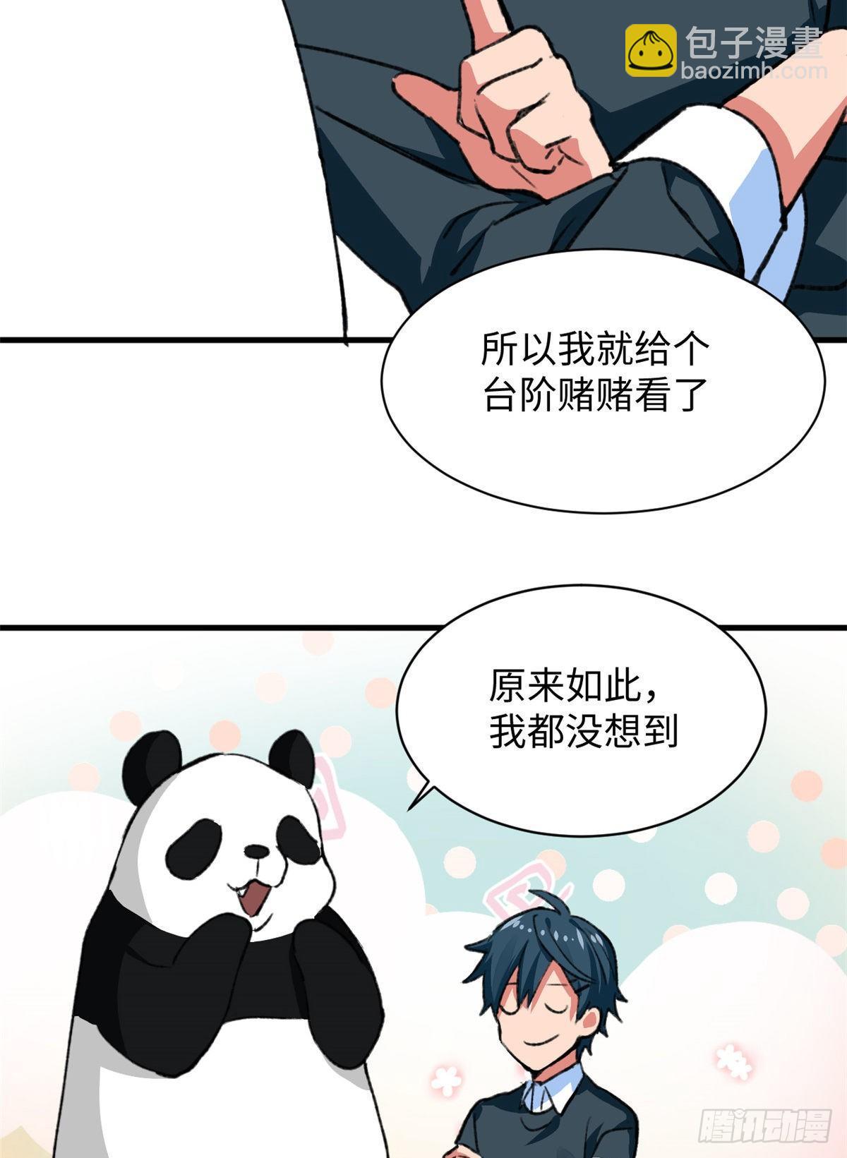 《无耻术士》第32话 辩论场 第31页