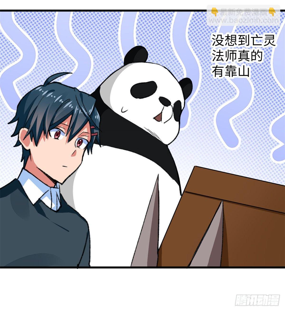 《无耻术士》第32话 辩论场 第37页