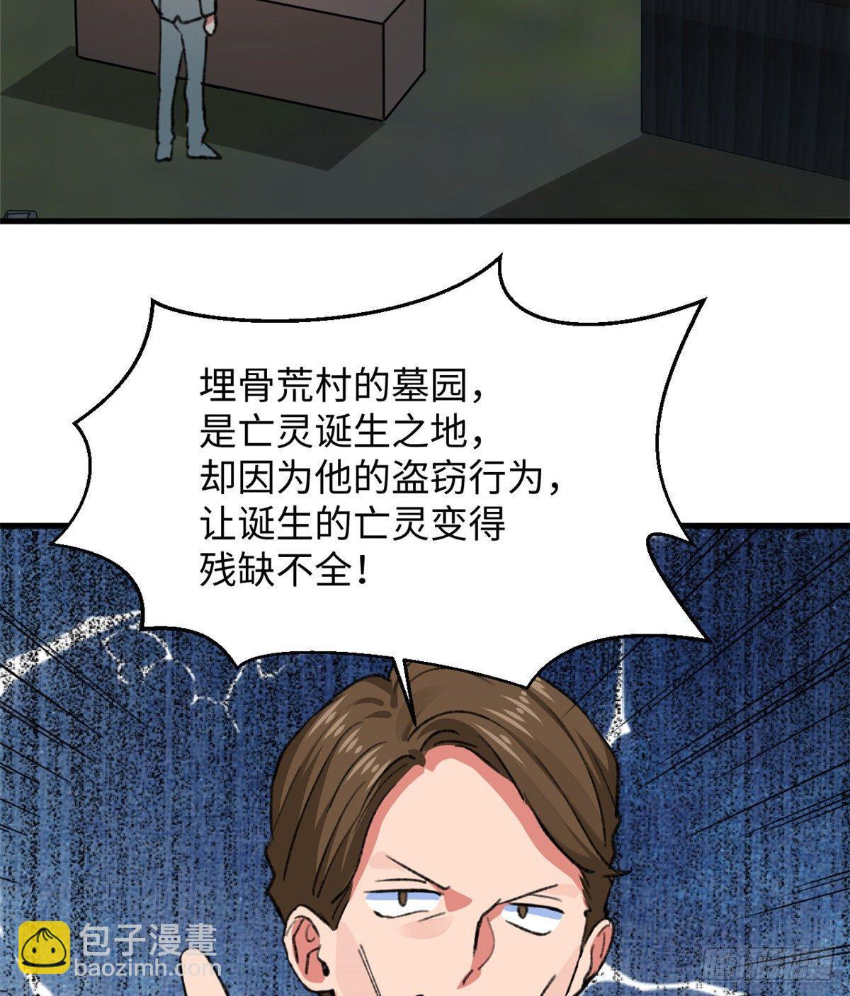 《无耻术士》第32话 辩论场 第3页