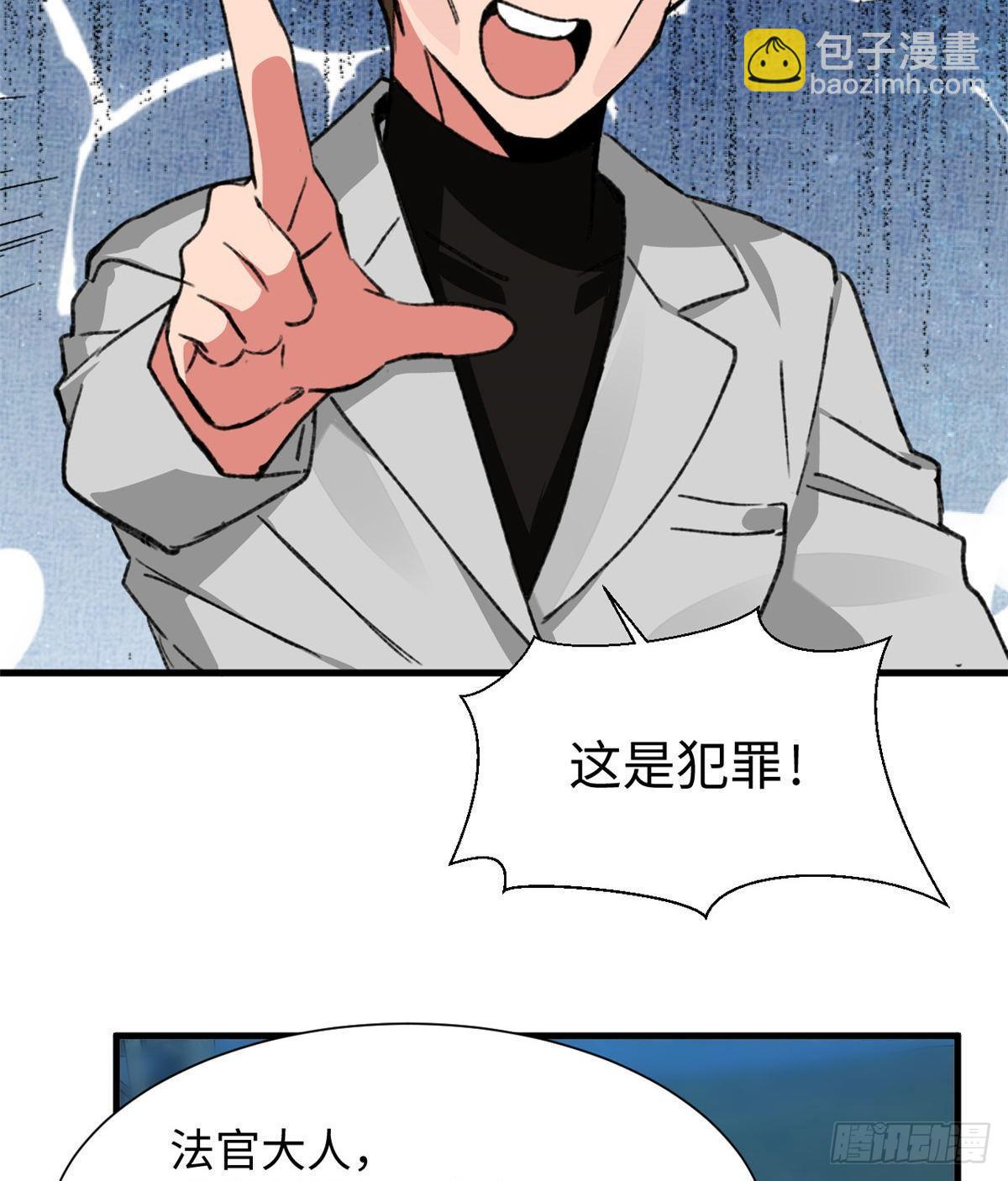 《无耻术士》第32话 辩论场 第4页