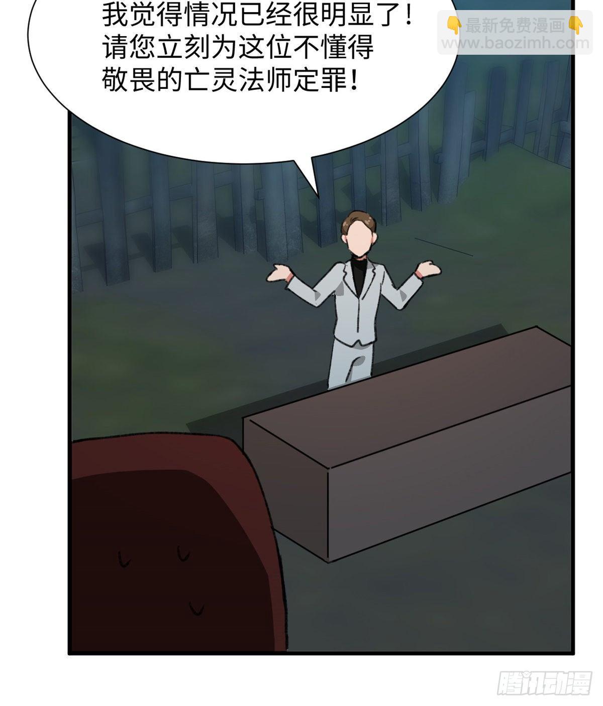 《无耻术士》第32话 辩论场 第5页