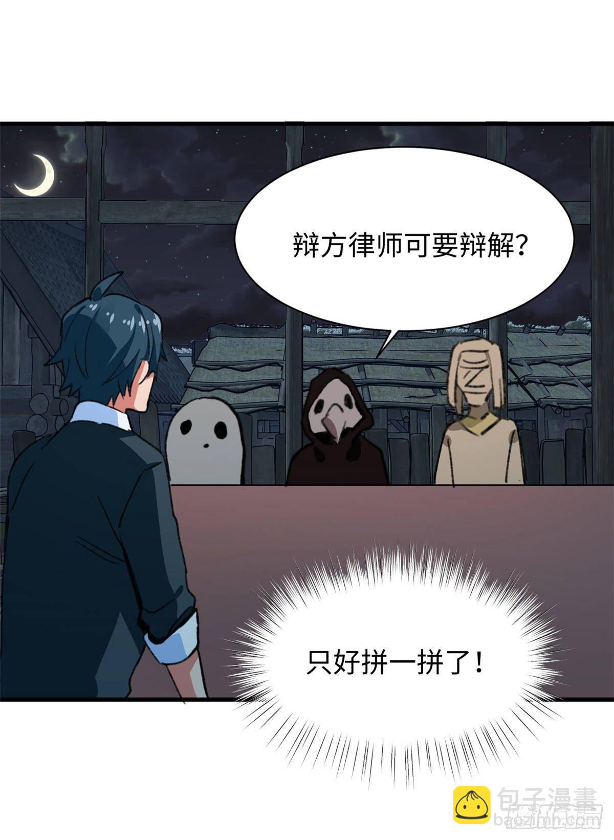 《无耻术士》第32话 辩论场 第6页