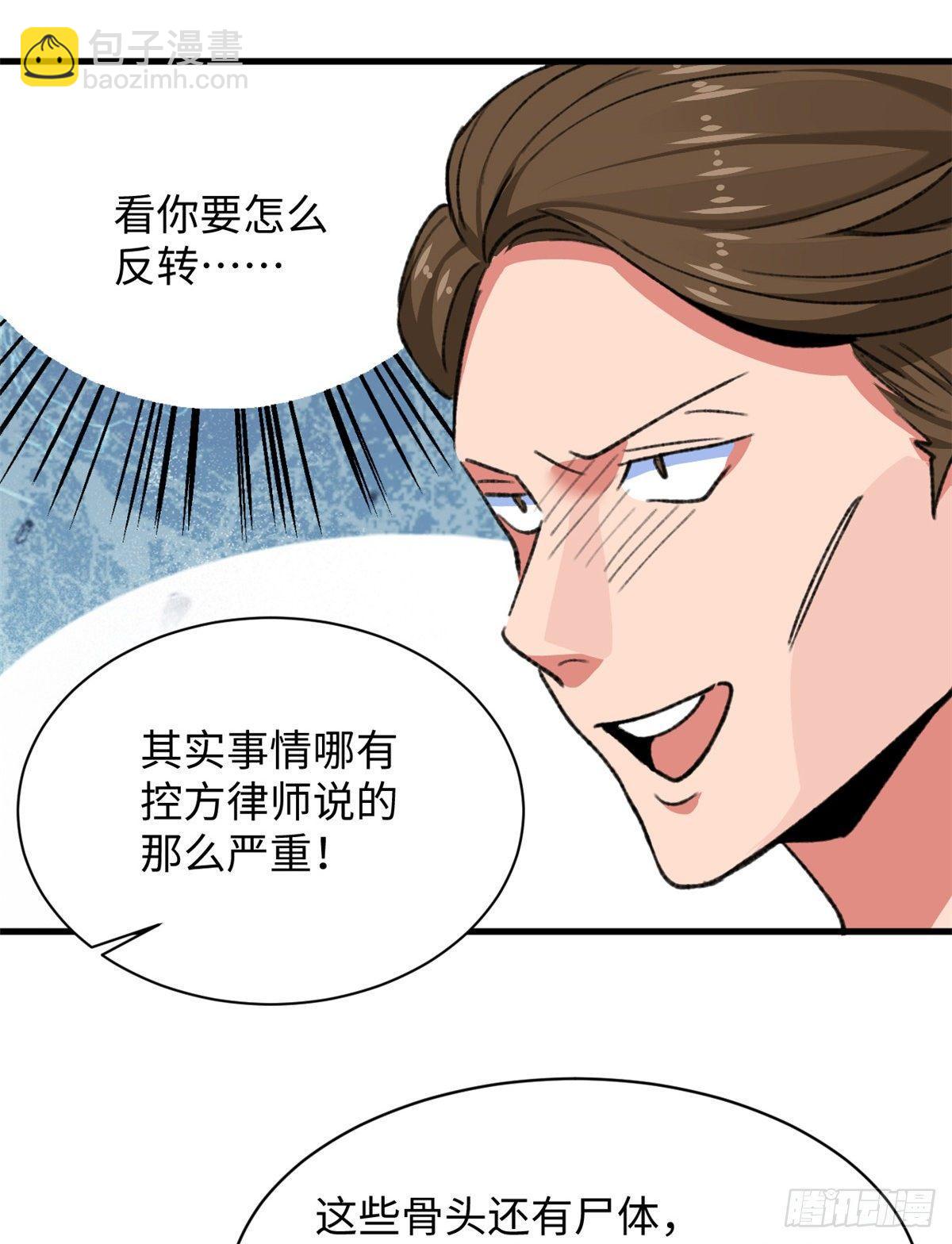 《无耻术士》第32话 辩论场 第7页