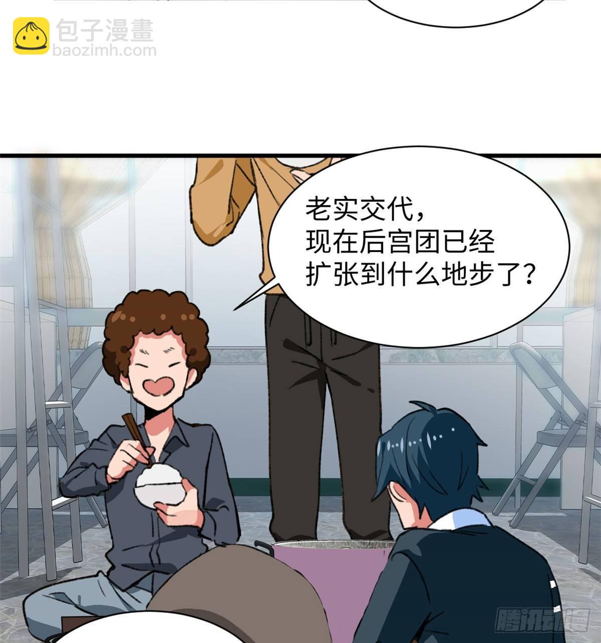 《无耻术士》第33话 职业者注册，启动！ 第11页