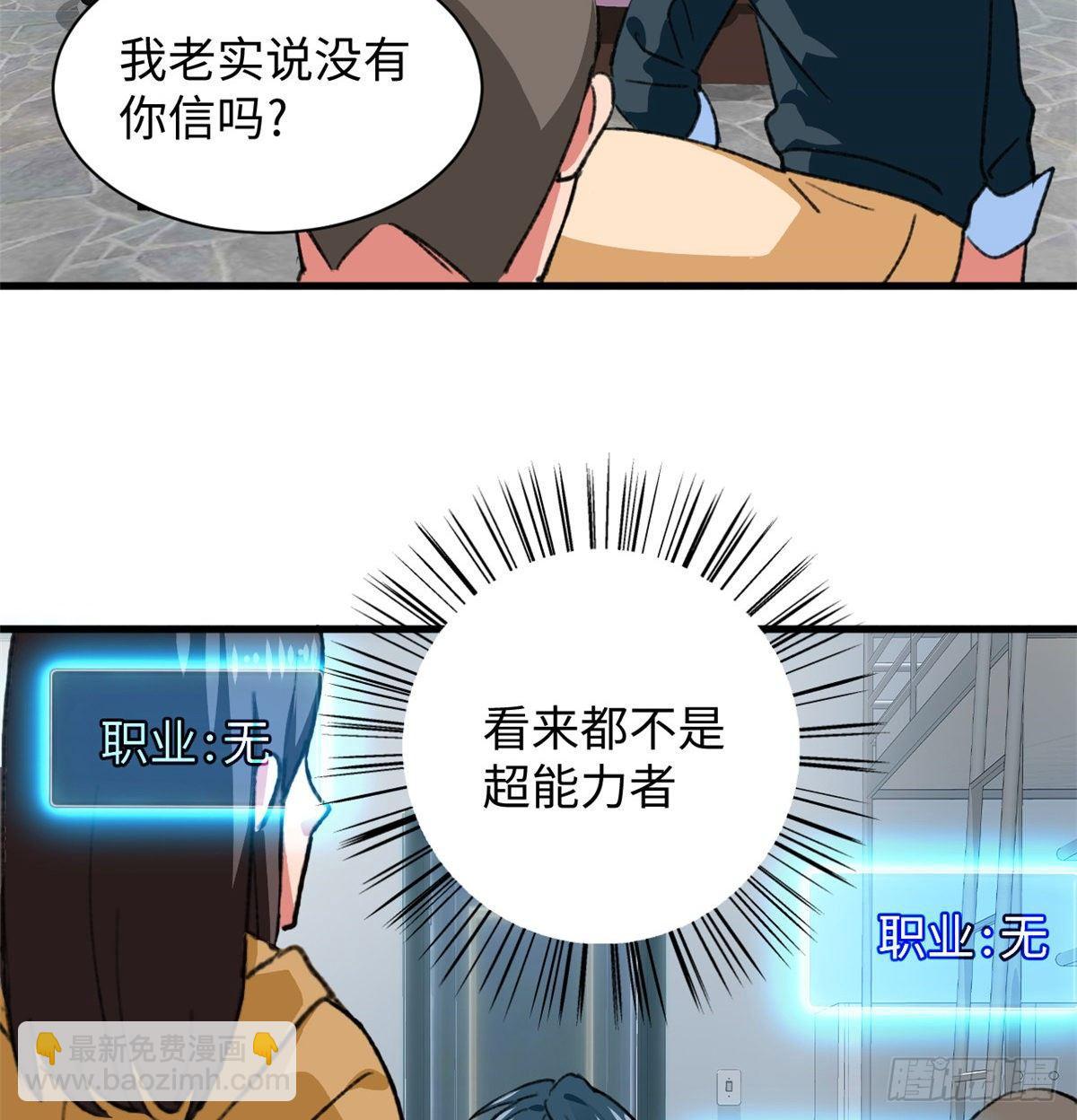 《无耻术士》第33话 职业者注册，启动！ 第12页