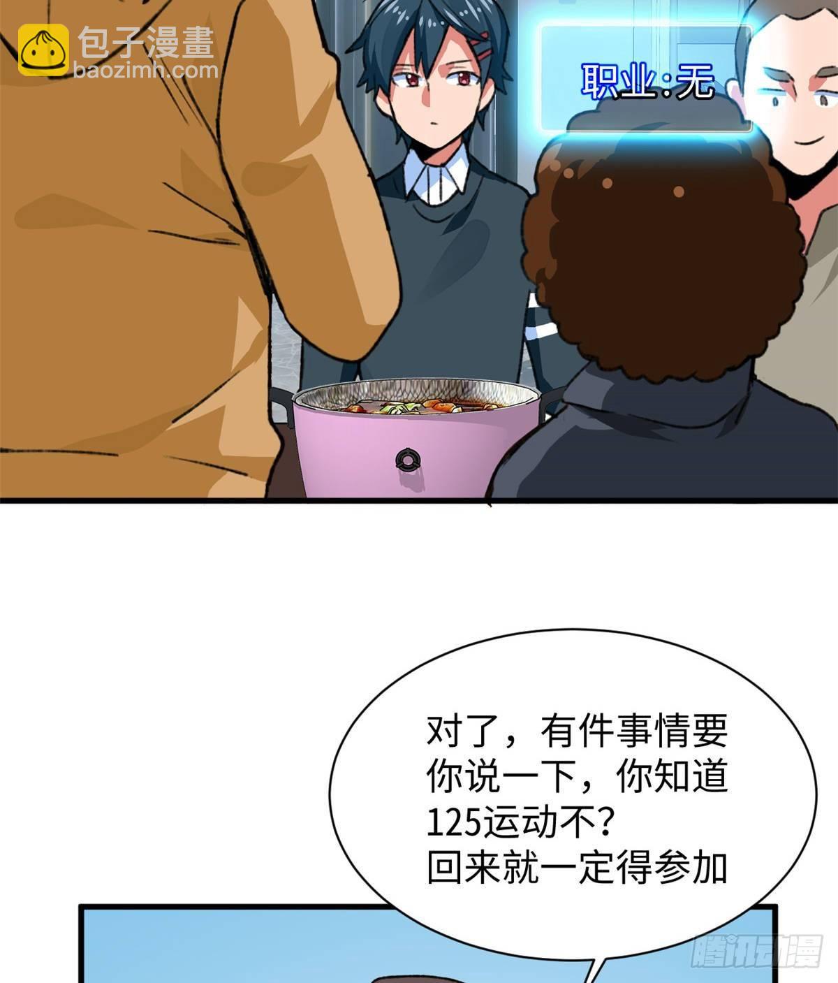 《无耻术士》第33话 职业者注册，启动！ 第13页