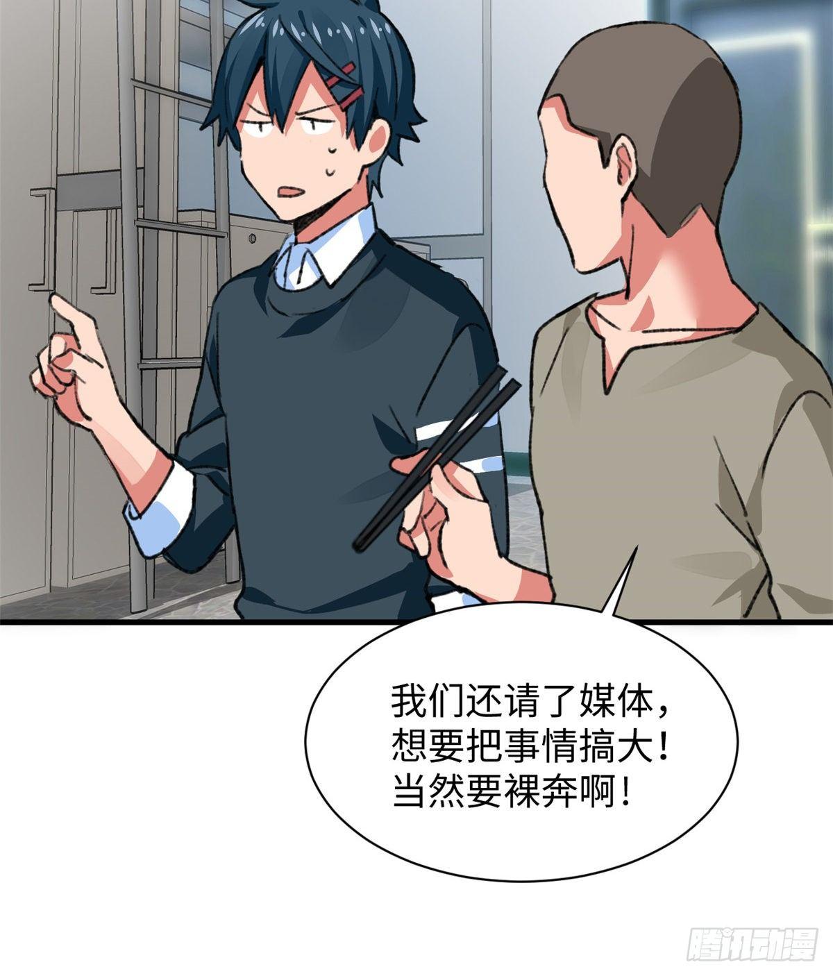 《无耻术士》第33话 职业者注册，启动！ 第18页