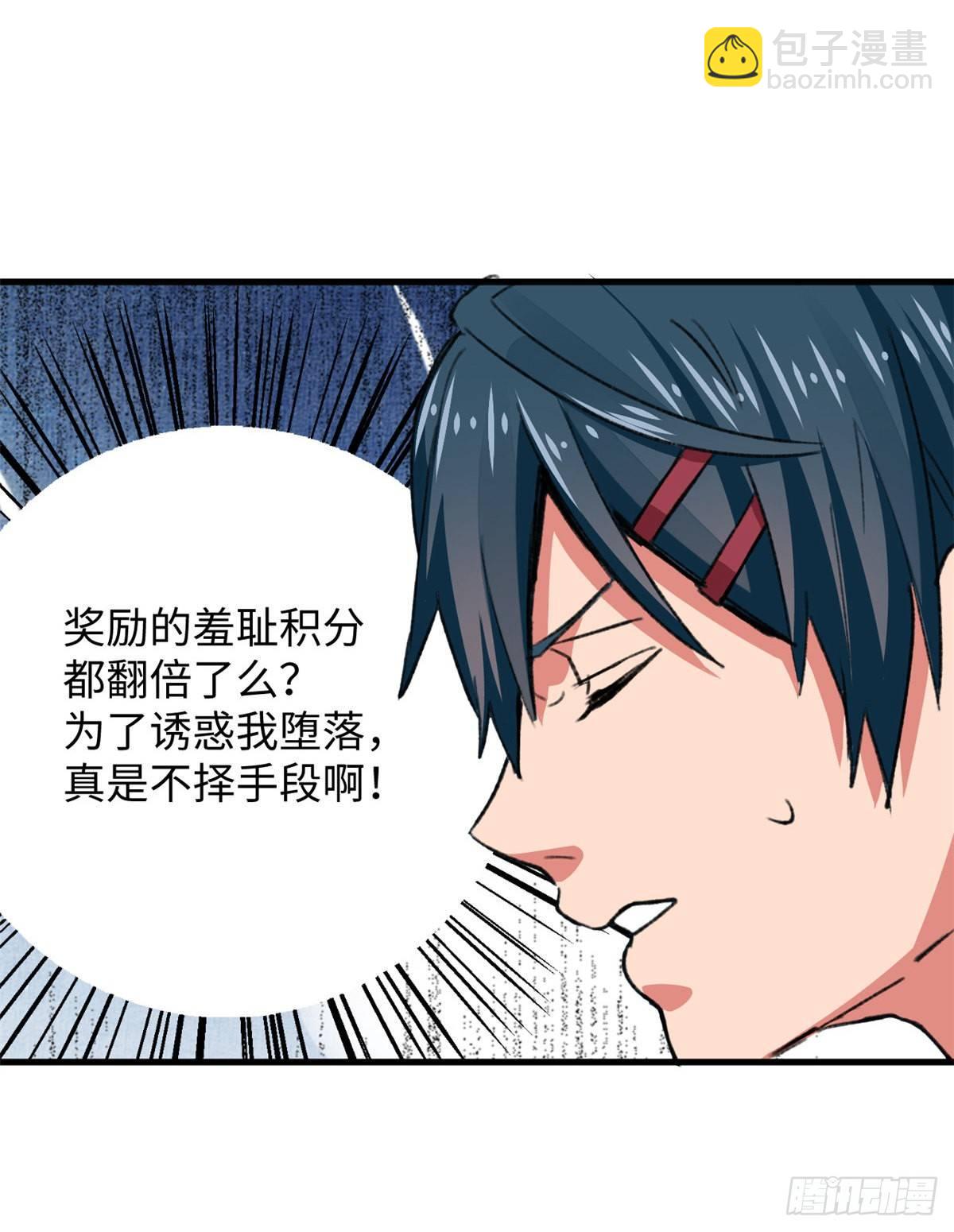《无耻术士》第33话 职业者注册，启动！ 第20页