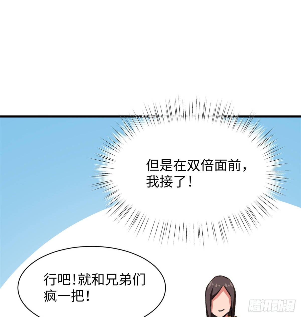《无耻术士》第33话 职业者注册，启动！ 第21页