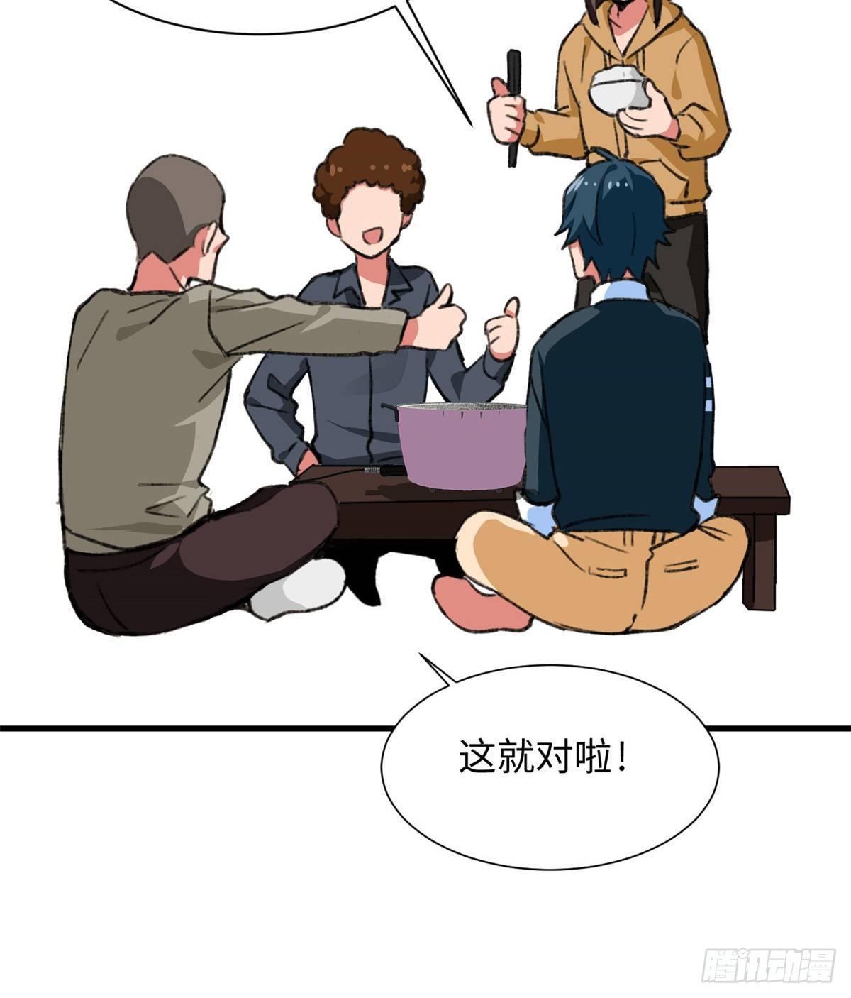 《无耻术士》第33话 职业者注册，启动！ 第22页