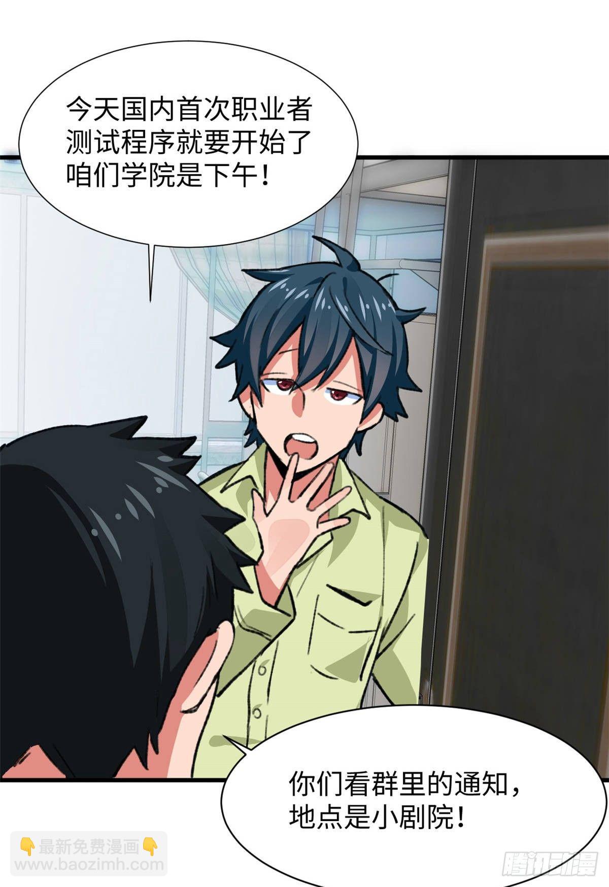 《无耻术士》第33话 职业者注册，启动！ 第25页