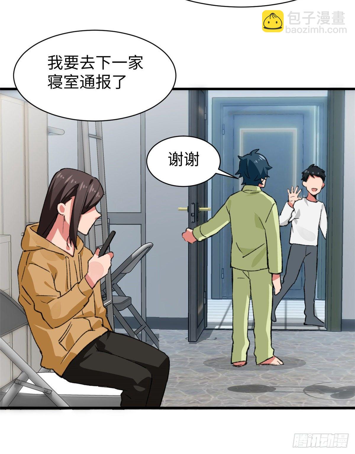 《无耻术士》第33话 职业者注册，启动！ 第26页