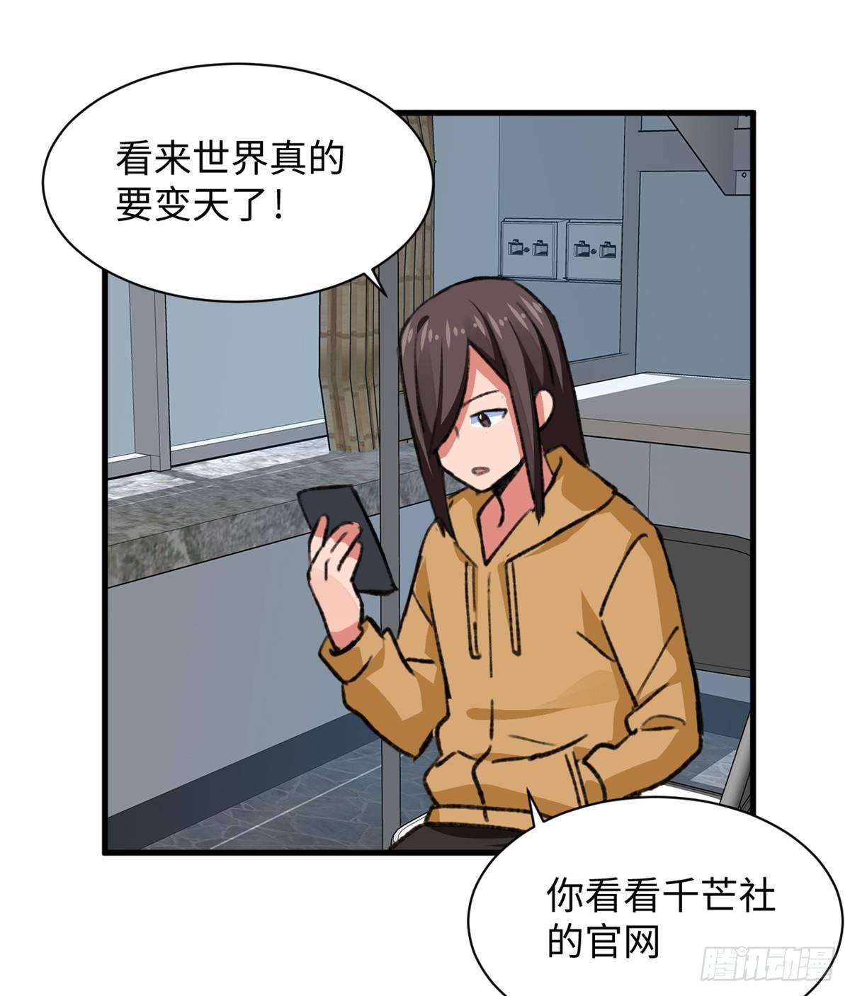 《无耻术士》第33话 职业者注册，启动！ 第27页