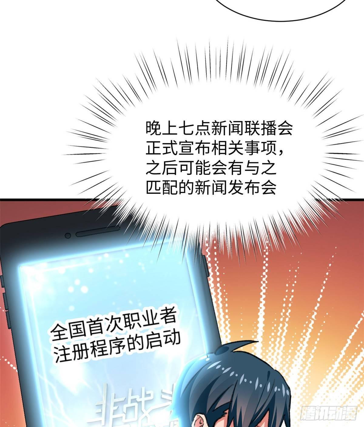《无耻术士》第33话 职业者注册，启动！ 第28页