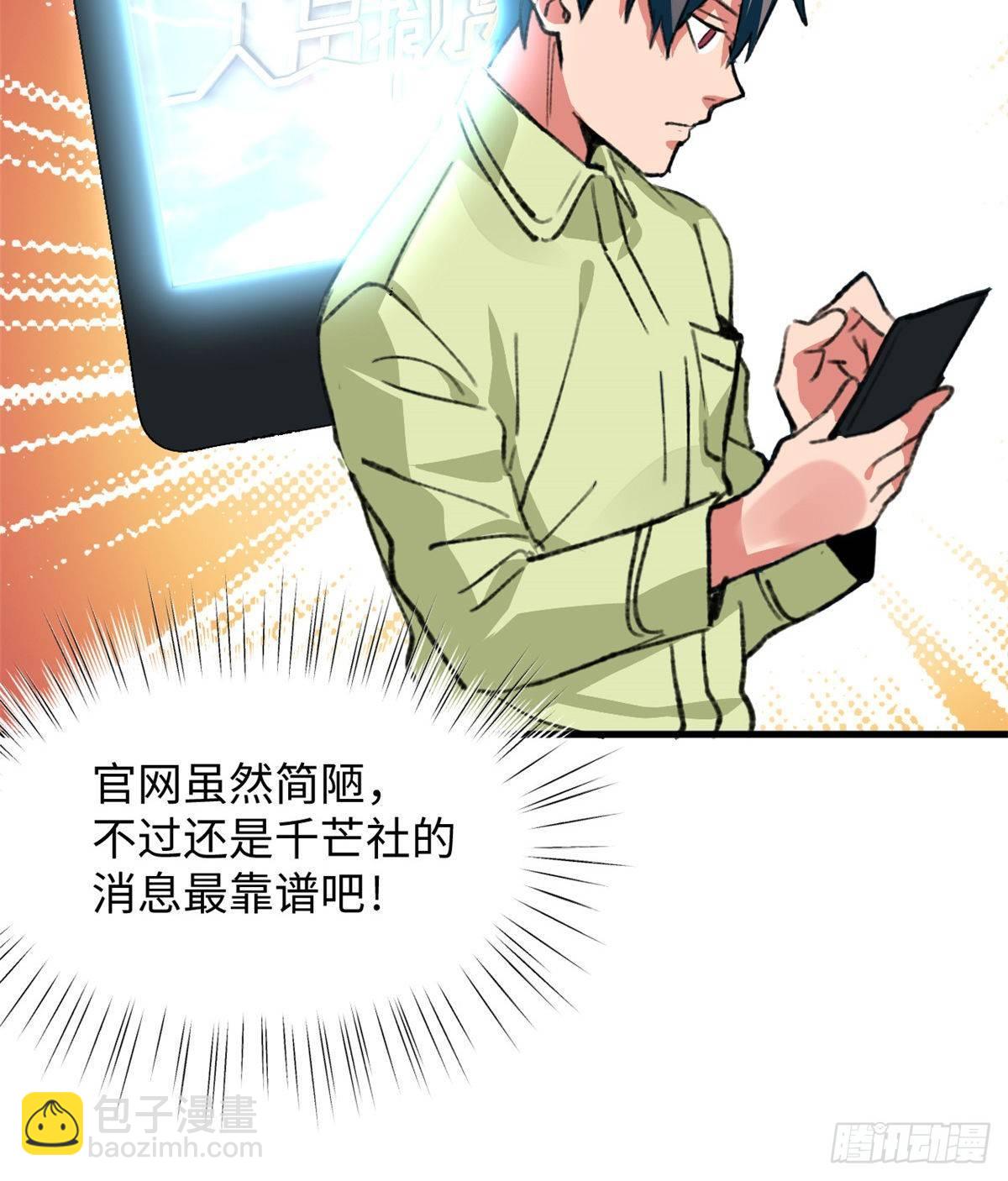 《无耻术士》第33话 职业者注册，启动！ 第29页