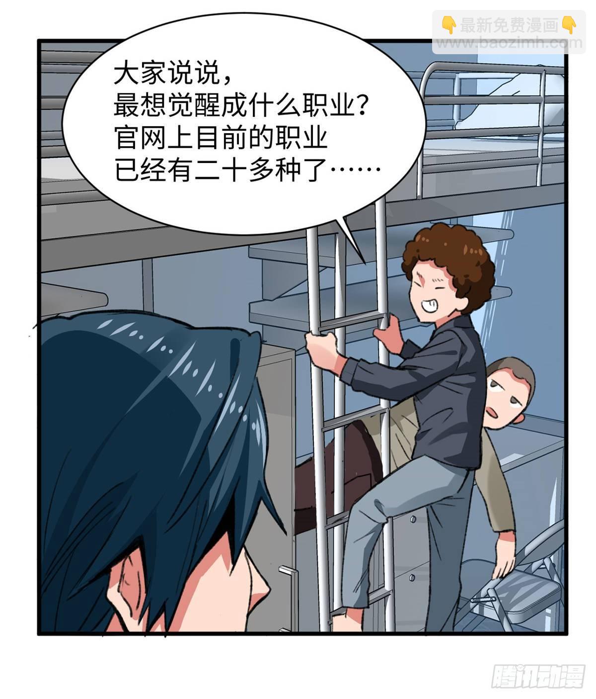 《无耻术士》第33话 职业者注册，启动！ 第30页