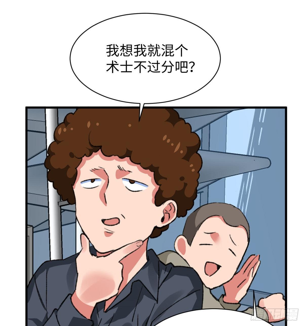《无耻术士》第33话 职业者注册，启动！ 第31页