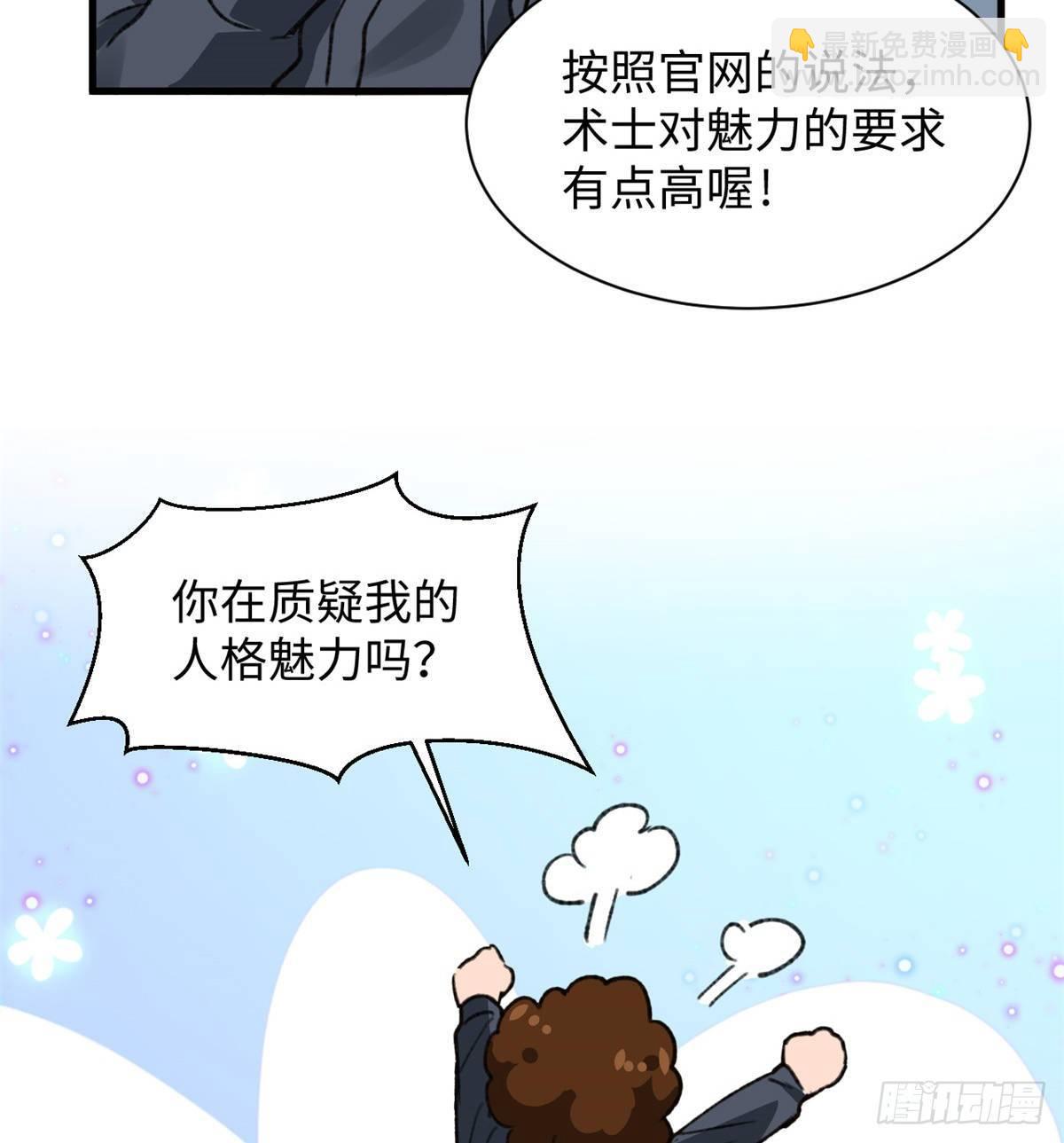 《无耻术士》第33话 职业者注册，启动！ 第32页