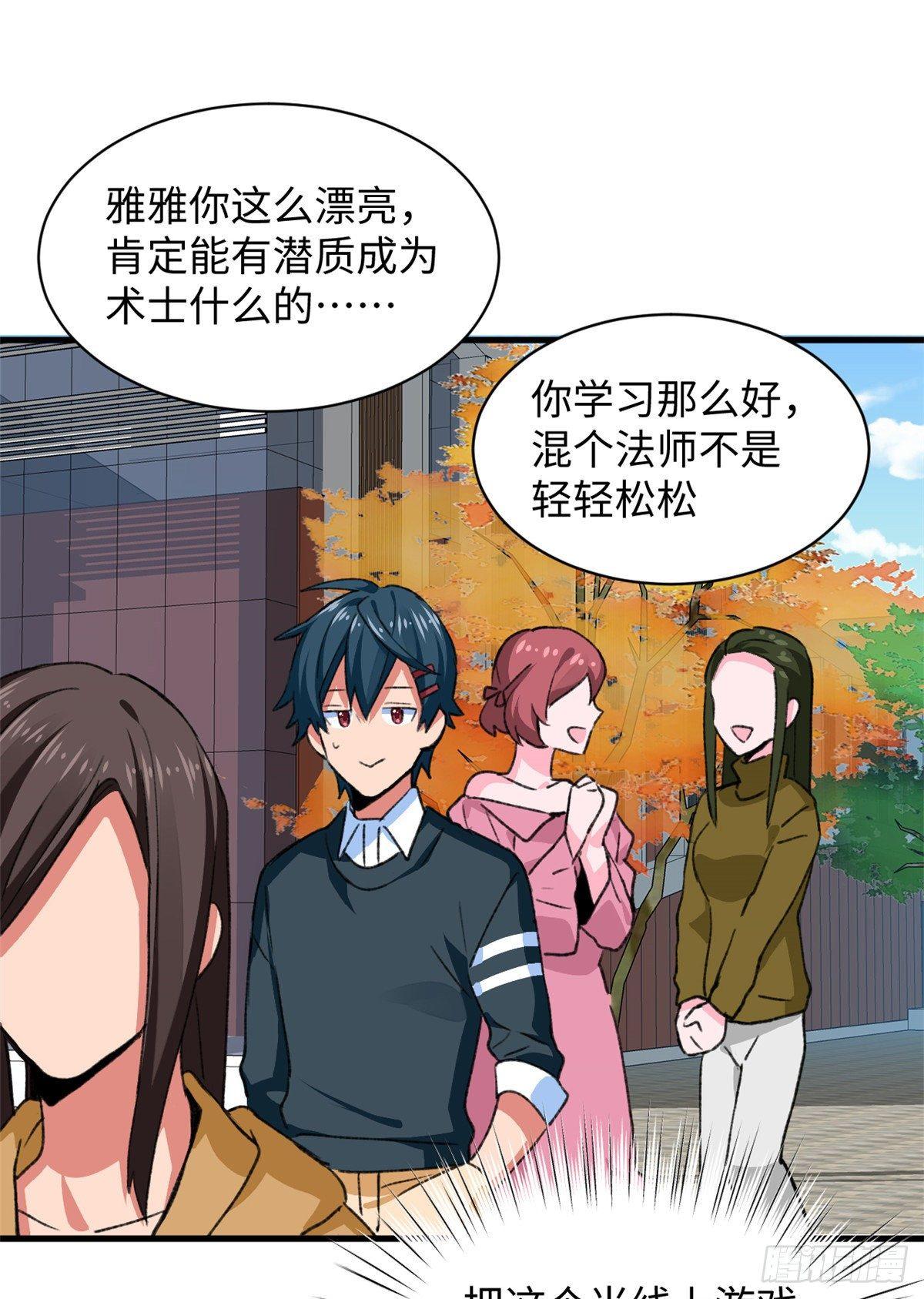 《无耻术士》第33话 职业者注册，启动！ 第35页