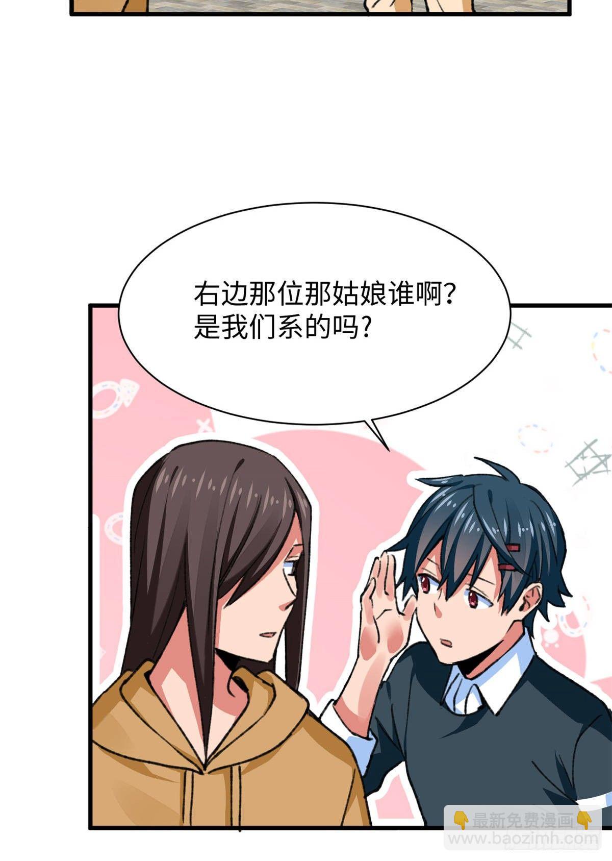 《无耻术士》第33话 职业者注册，启动！ 第37页