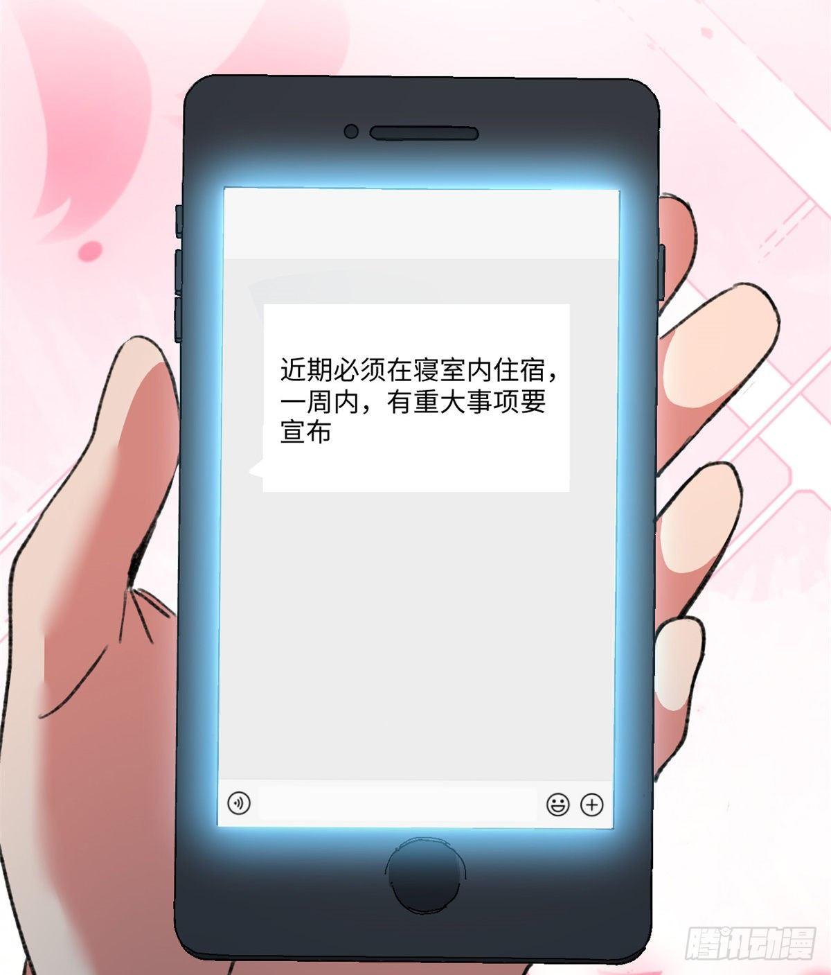 《无耻术士》第33话 职业者注册，启动！ 第3页