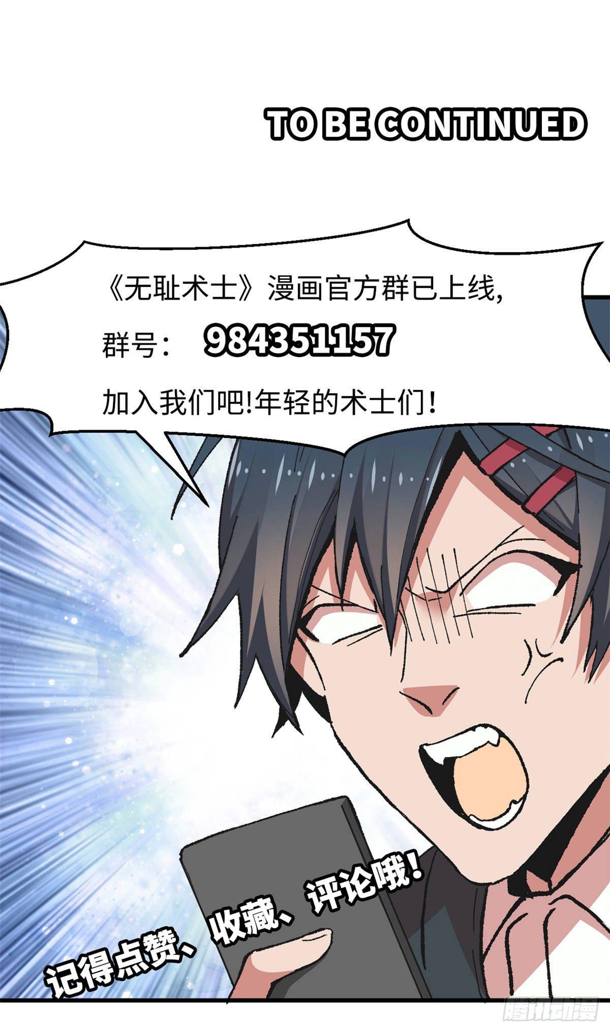 《无耻术士》第33话 职业者注册，启动！ 第41页
