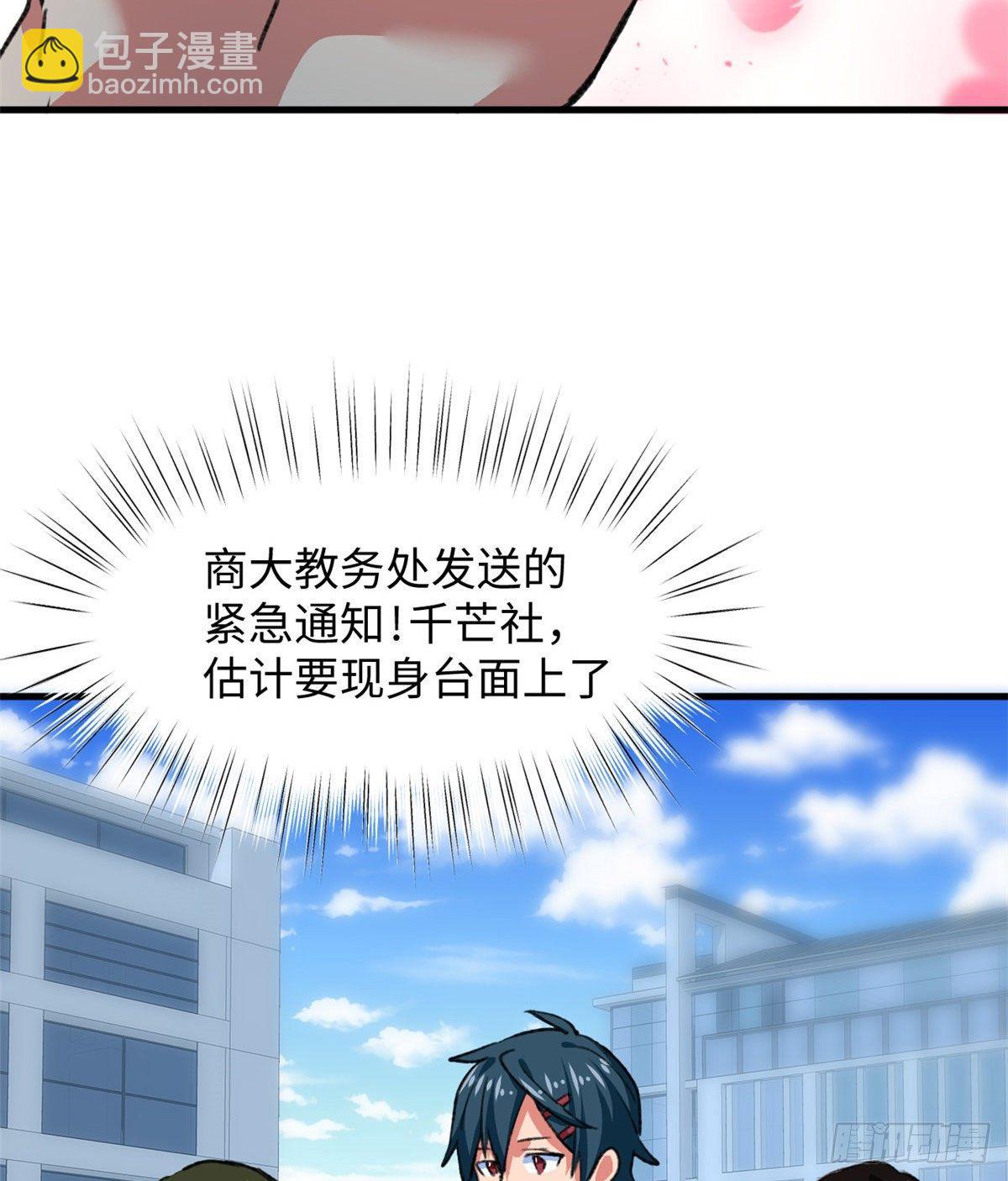 《无耻术士》第33话 职业者注册，启动！ 第4页