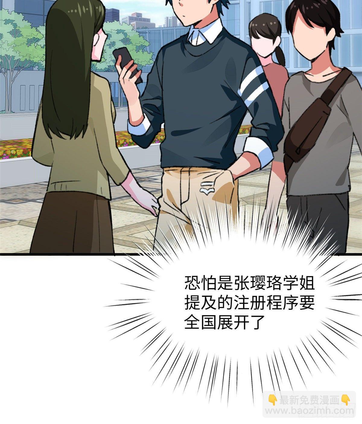 《无耻术士》第33话 职业者注册，启动！ 第5页
