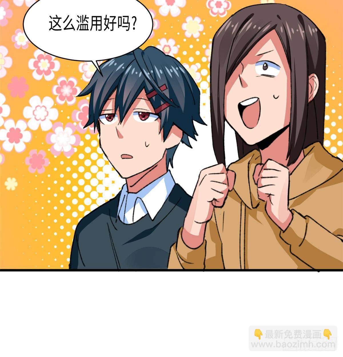 《无耻术士》第34话 学姐姜苑迟 第11页