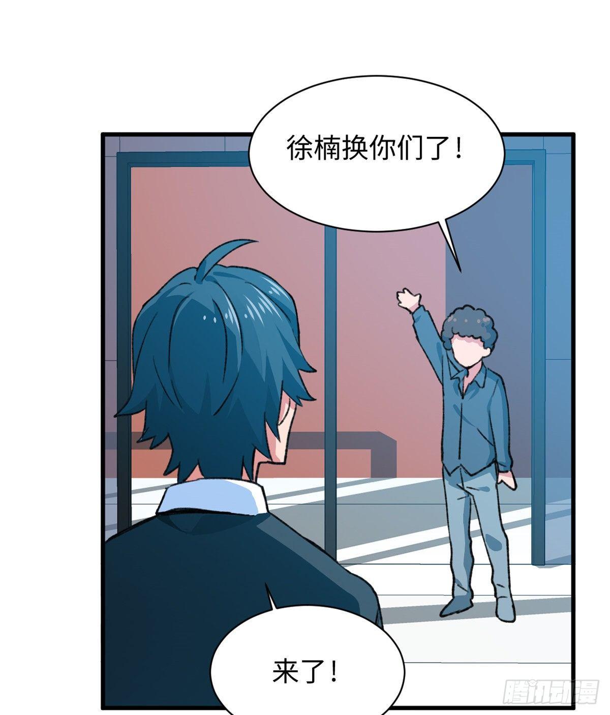 《无耻术士》第34话 学姐姜苑迟 第12页
