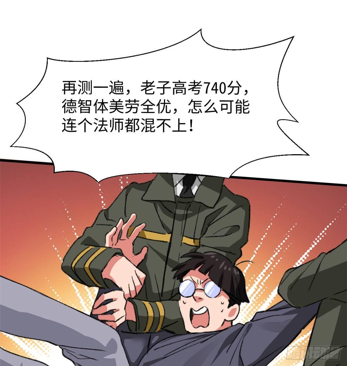 《无耻术士》第34话 学姐姜苑迟 第16页